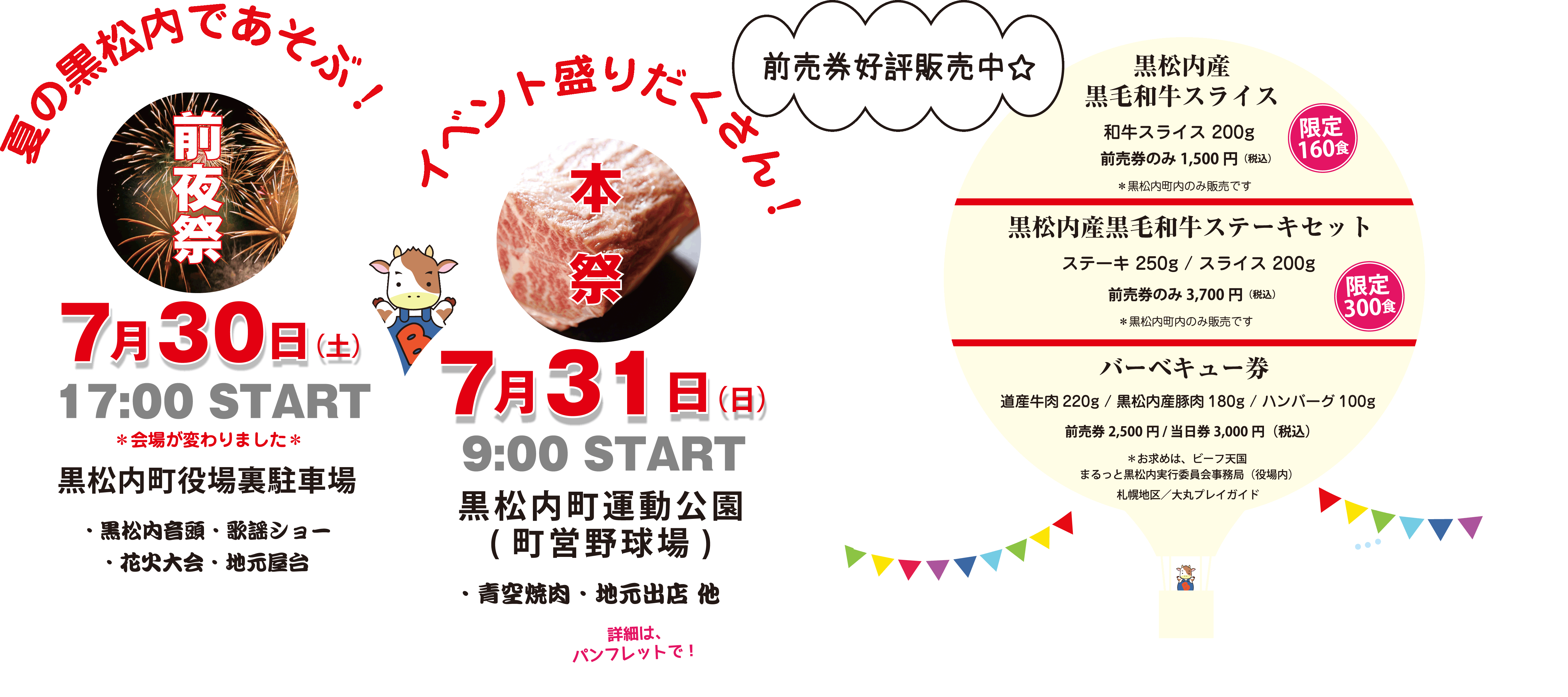 イベント情報