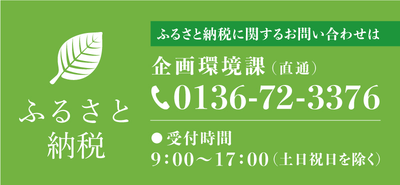 黒松内町からのご案内。